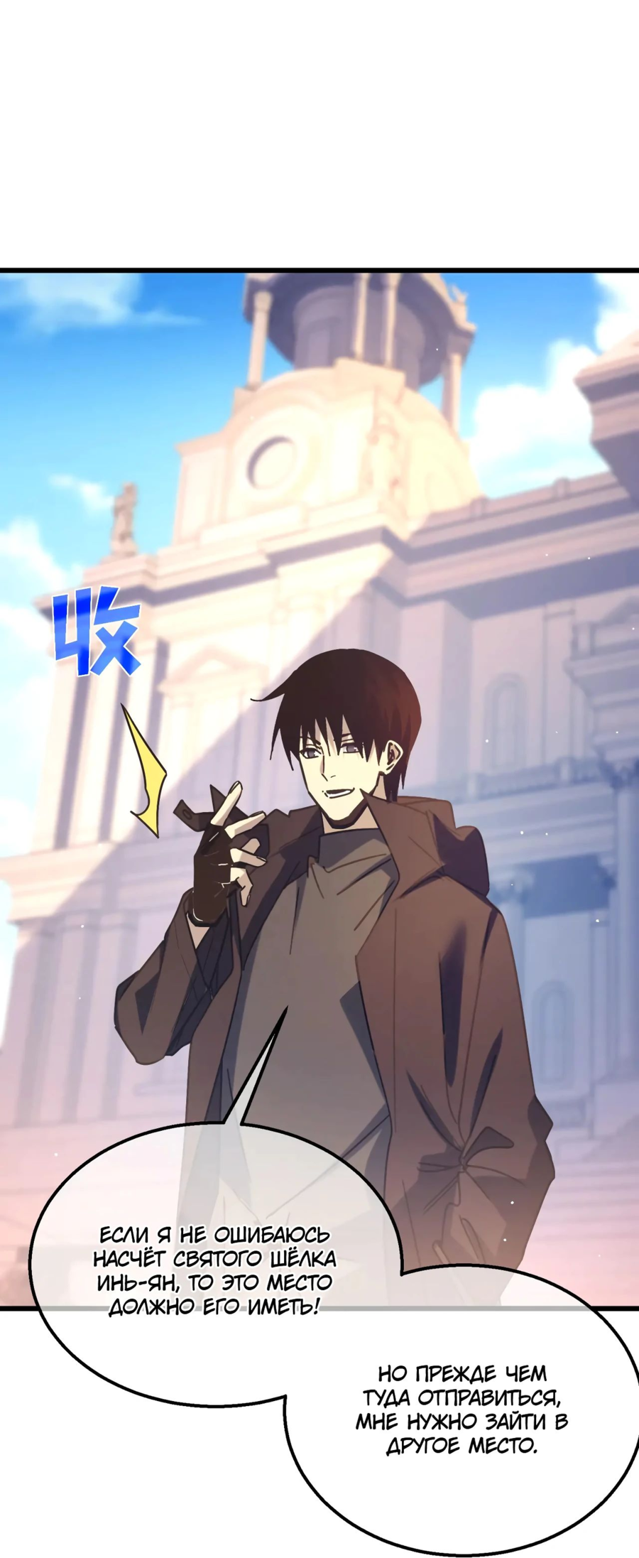 Read Пассивные навыки помогают мне побеждать RU Manga Online