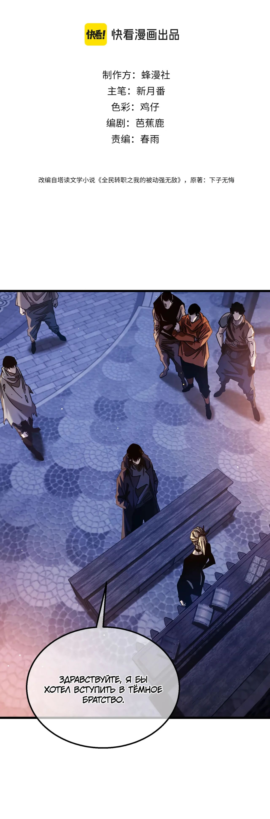 Read Пассивные навыки помогают мне побеждать RU Manga Online