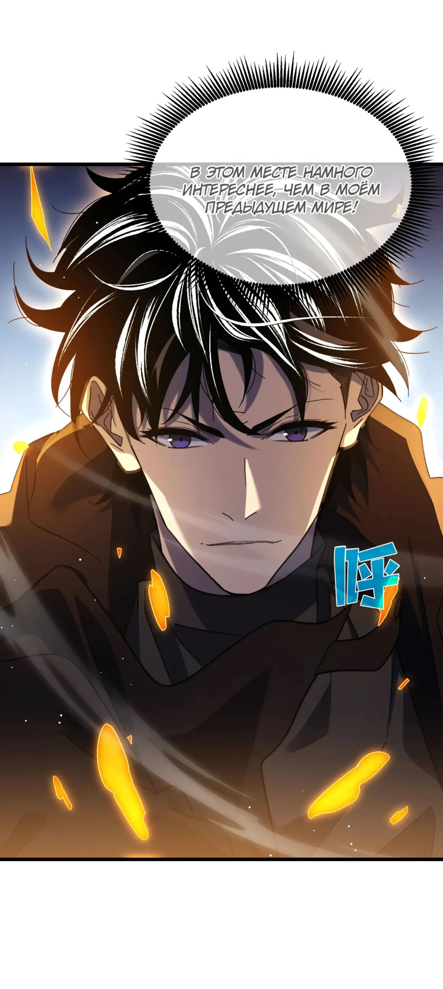 Read Пассивные навыки помогают мне побеждать RU Manga Online