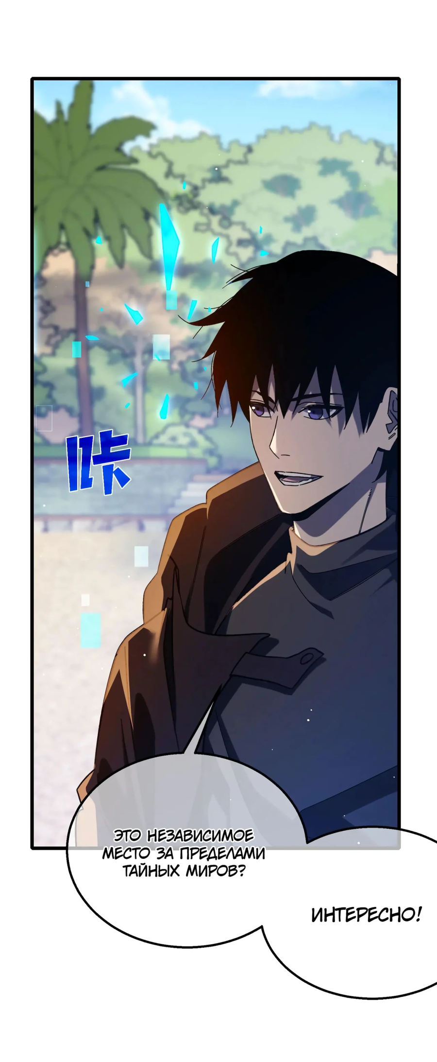 Read Пассивные навыки помогают мне побеждать RU Manga Online