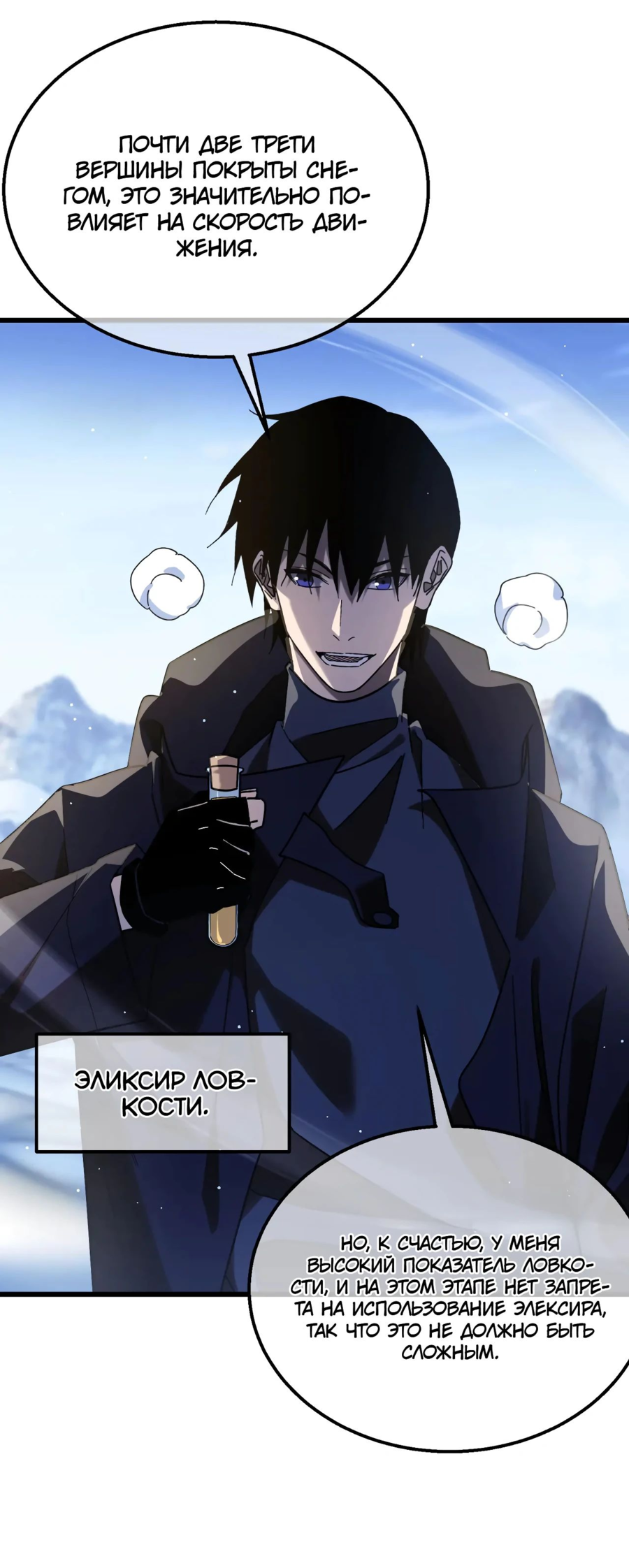 Read Пассивные навыки помогают мне побеждать RU Manga Online