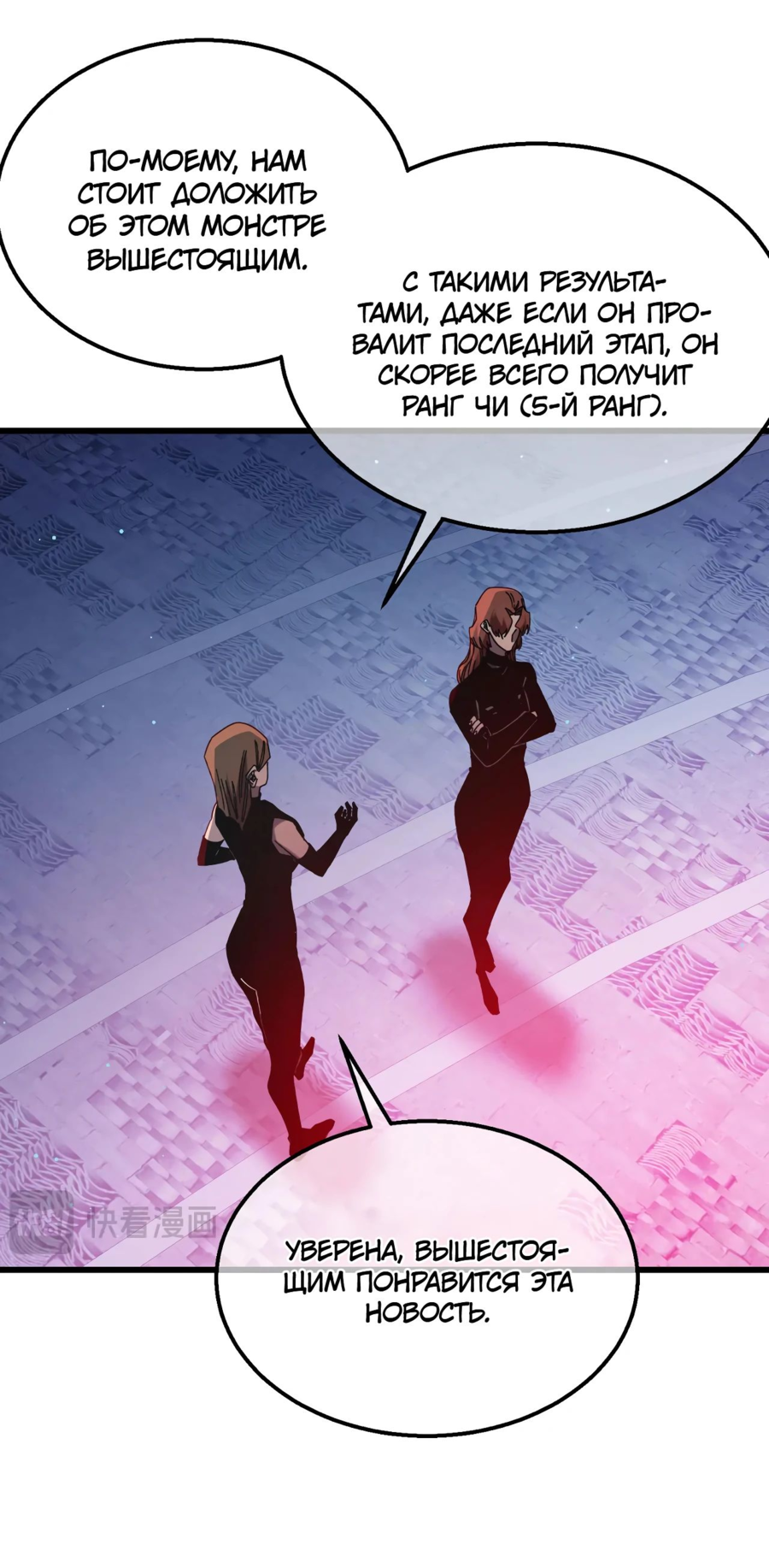 Read Пассивные навыки помогают мне побеждать RU Manga Online