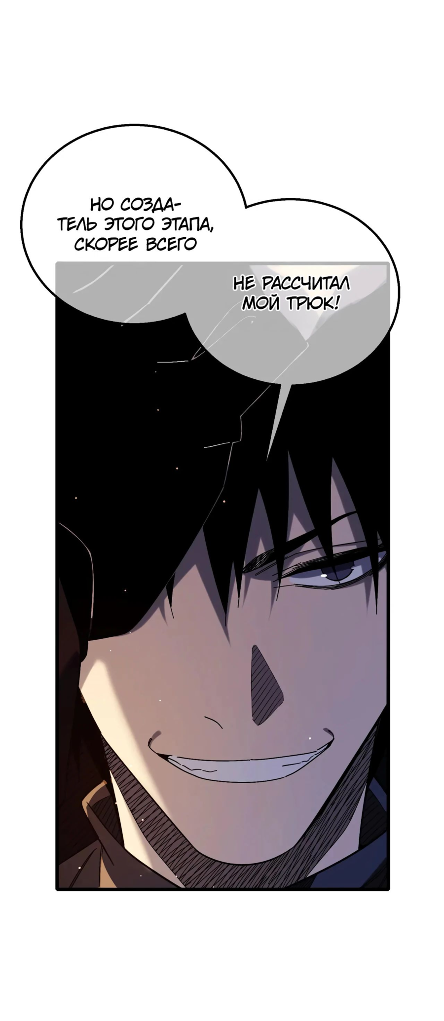 Read Пассивные навыки помогают мне побеждать RU Manga Online