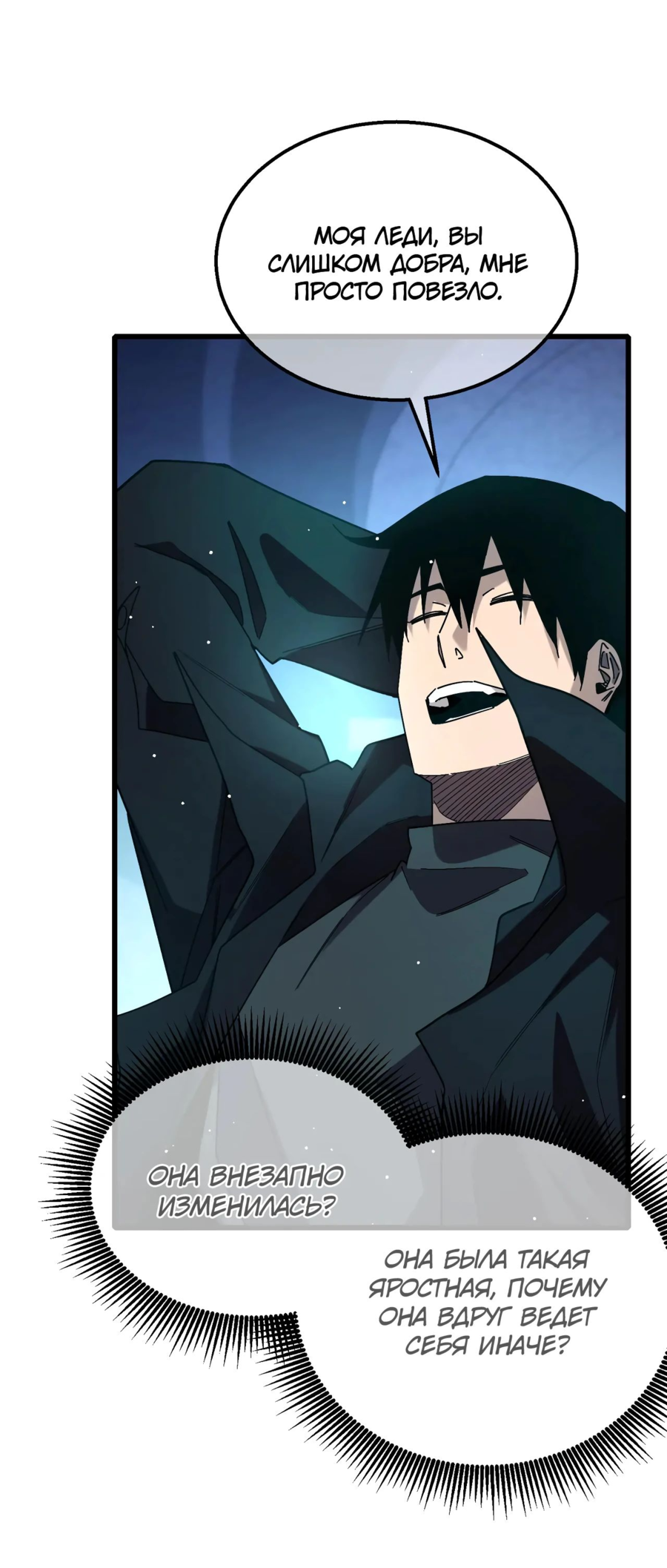 Read Пассивные навыки помогают мне побеждать RU Manga Online