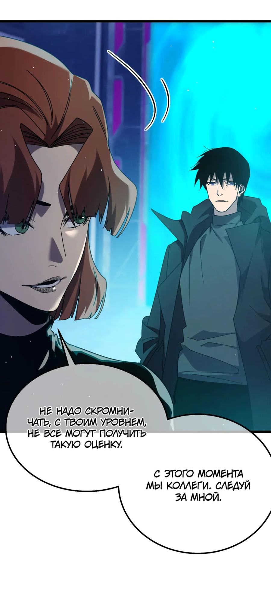 Read Пассивные навыки помогают мне побеждать RU Manga Online
