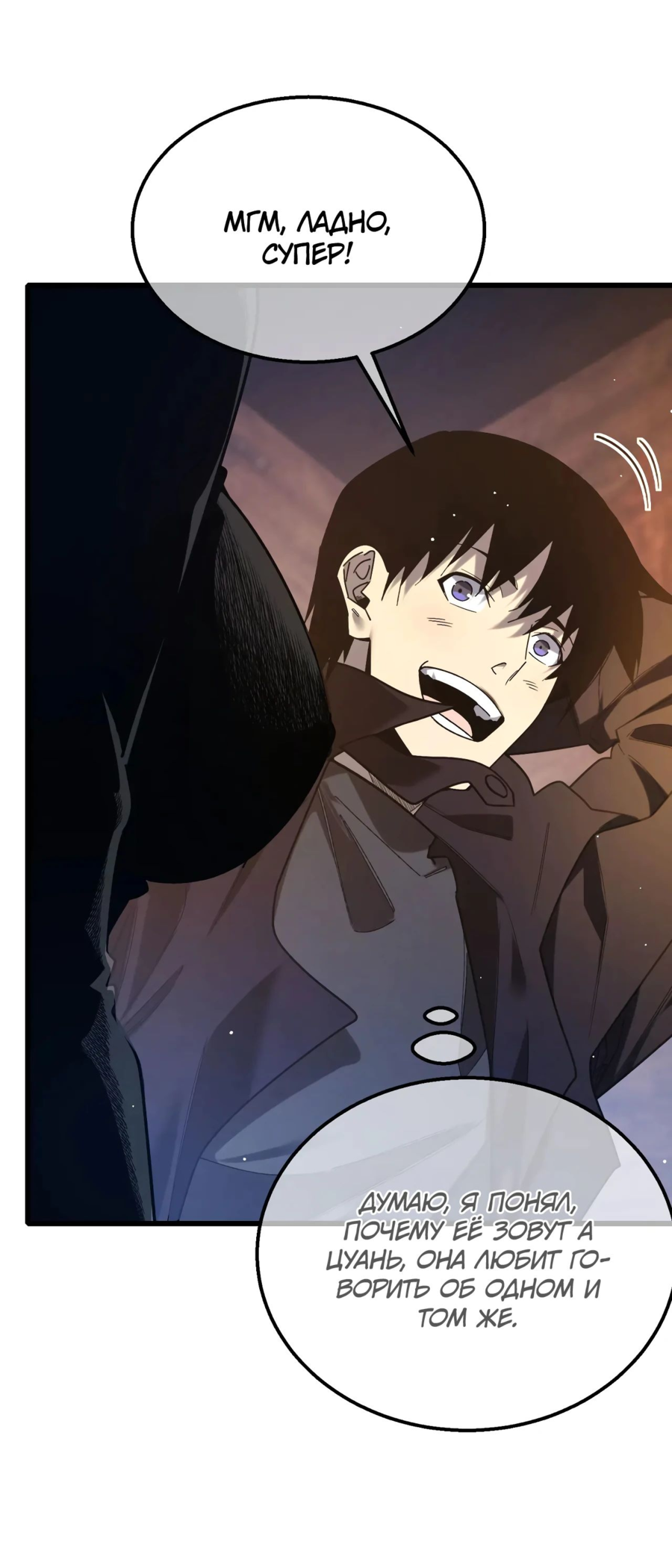 Read Пассивные навыки помогают мне побеждать RU Manga Online