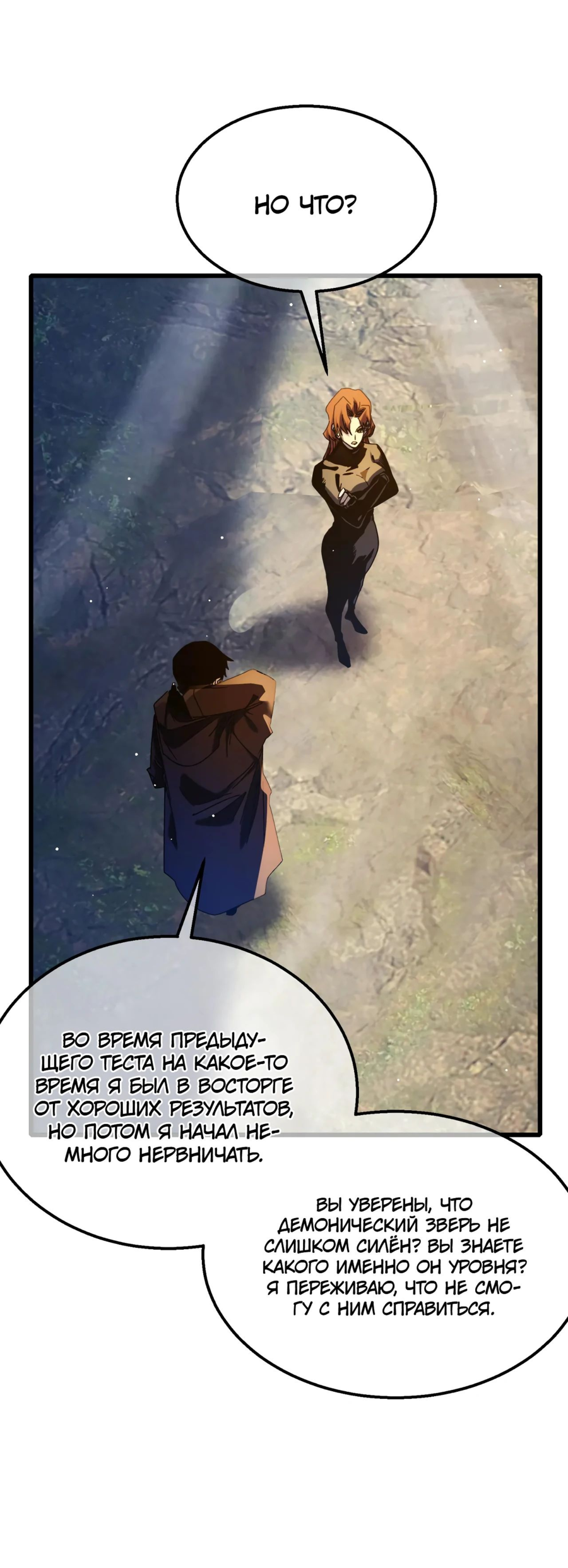 Read Пассивные навыки помогают мне побеждать RU Manga Online