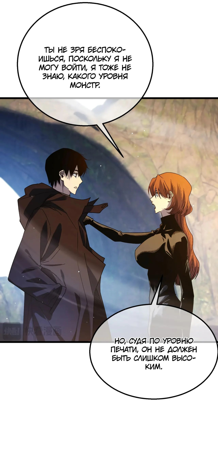 Read Пассивные навыки помогают мне побеждать RU Manga Online