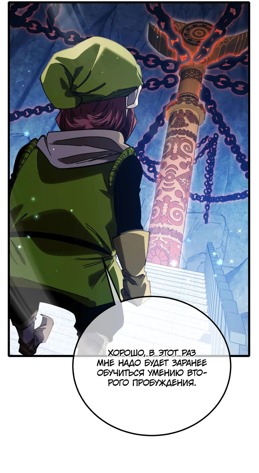 Read Пассивные навыки помогают мне побеждать RU Manga Online