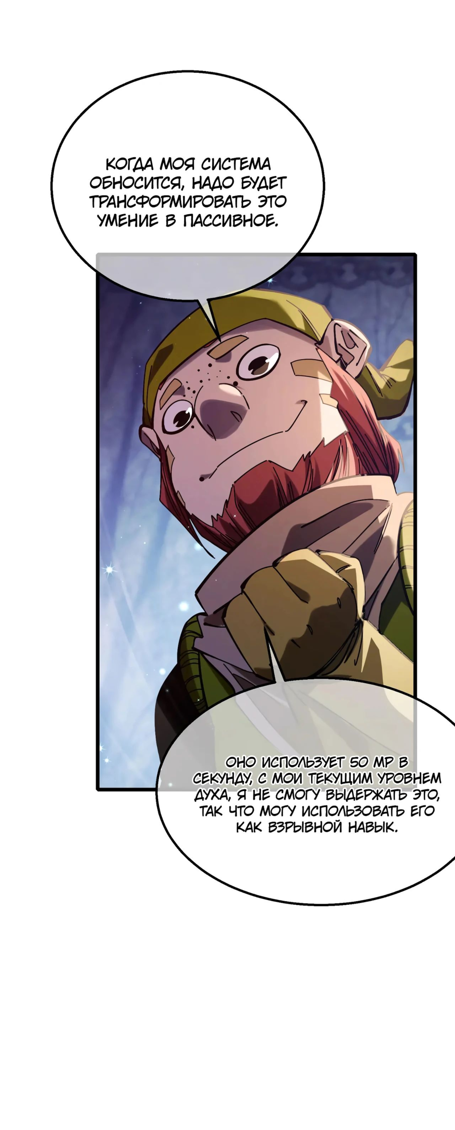 Read Пассивные навыки помогают мне побеждать RU Manga Online