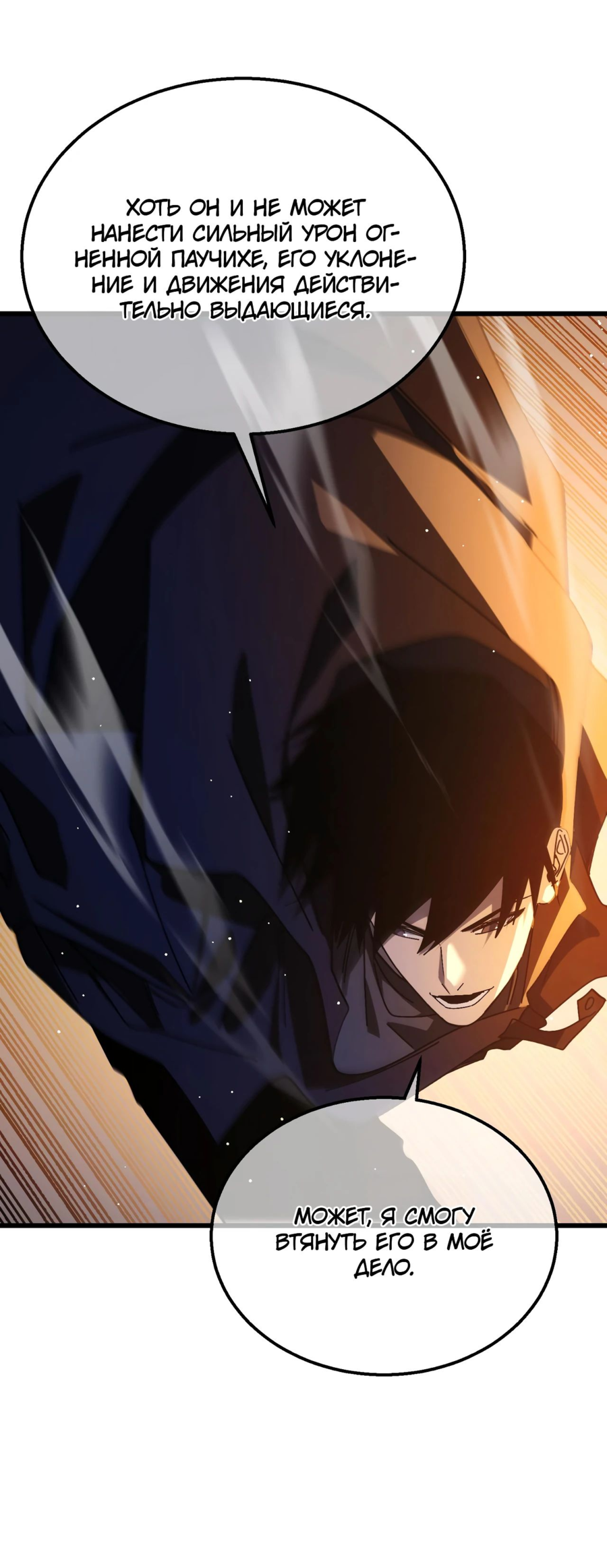 Read Пассивные навыки помогают мне побеждать RU Manga Online