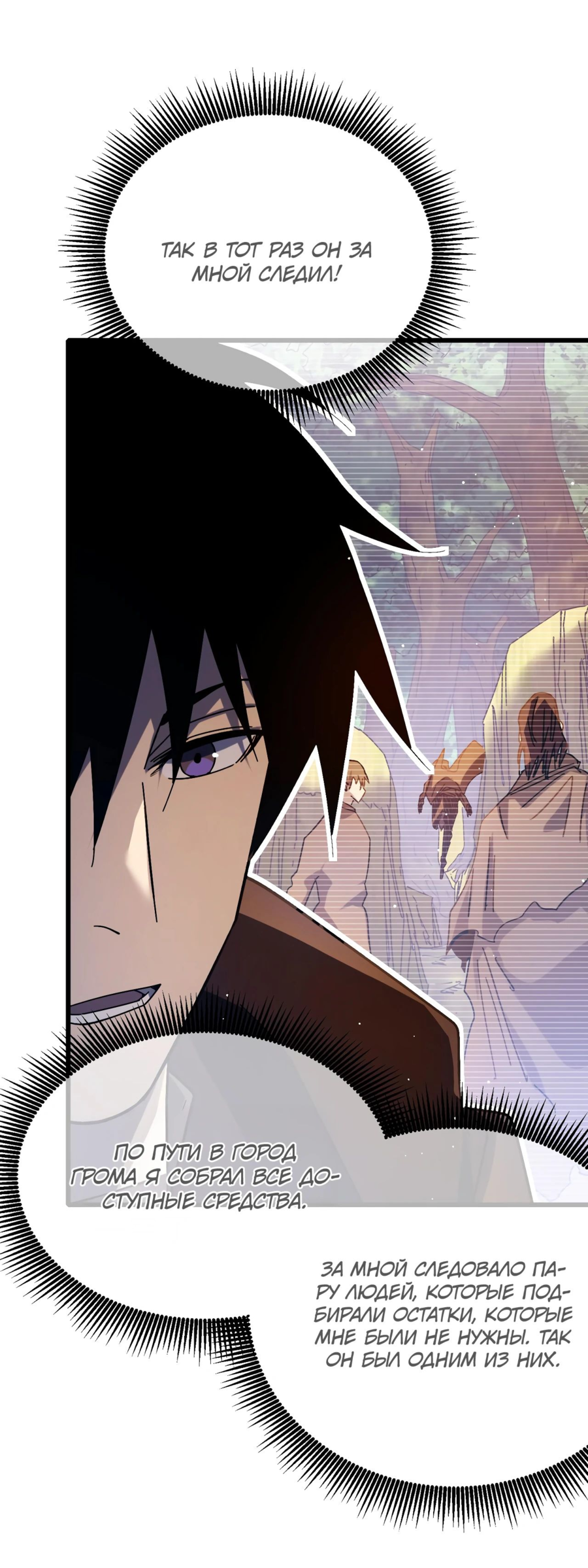 Read Пассивные навыки помогают мне побеждать RU Manga Online
