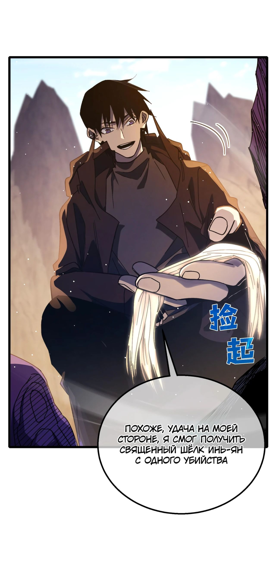 Read Пассивные навыки помогают мне побеждать RU Manga Online