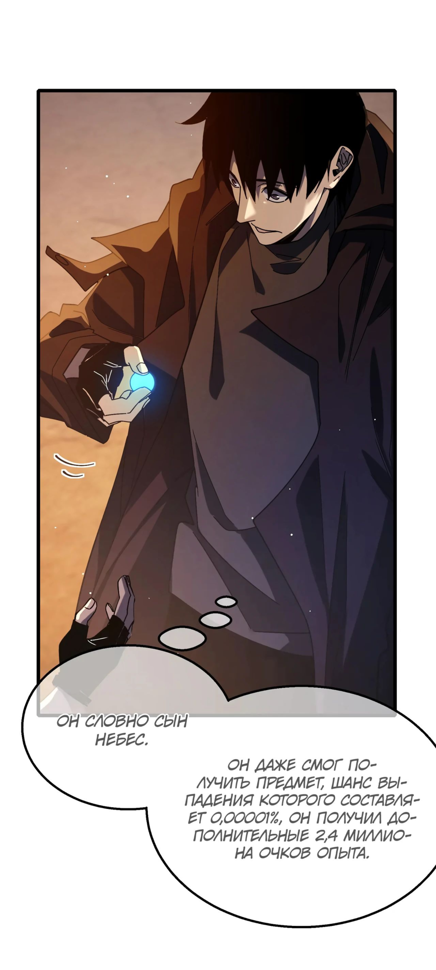 Read Пассивные навыки помогают мне побеждать RU Manga Online