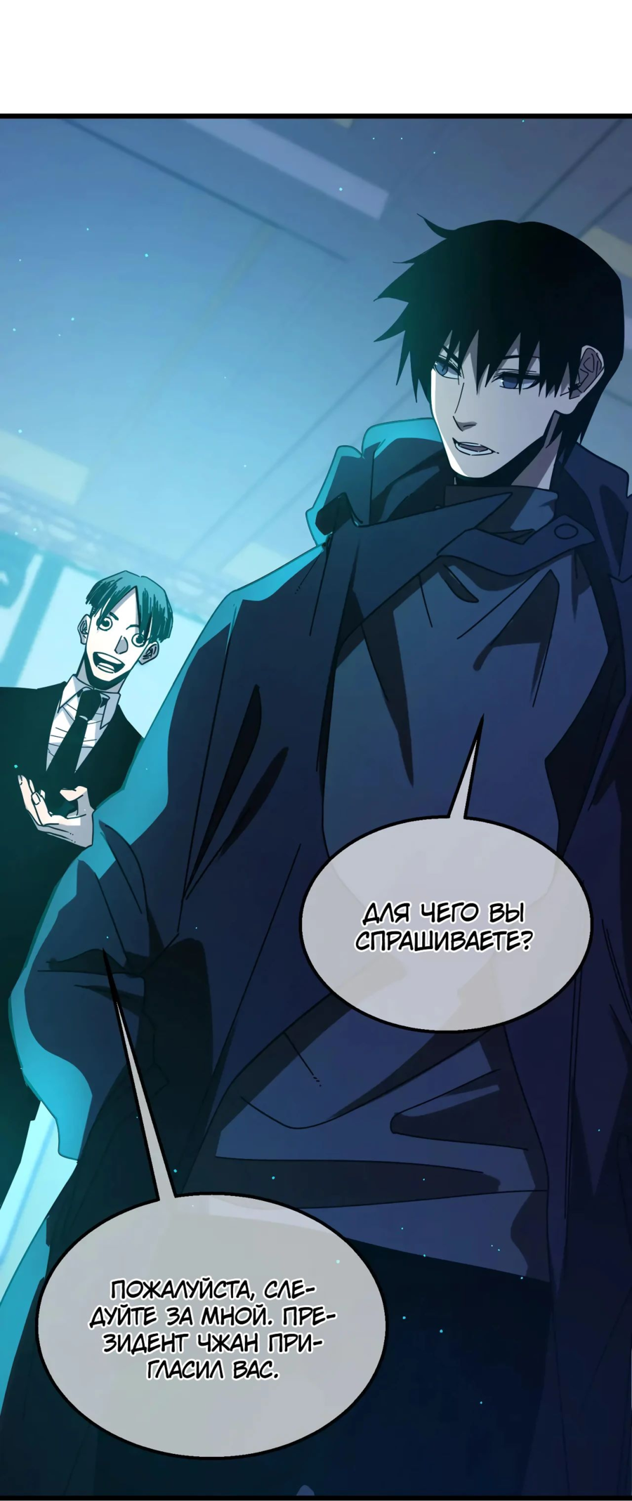 Read Пассивные навыки помогают мне побеждать RU Manga Online