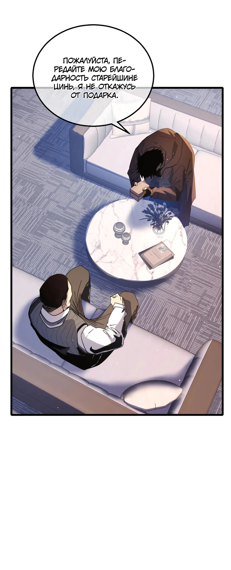 Read Пассивные навыки помогают мне побеждать RU Manga Online