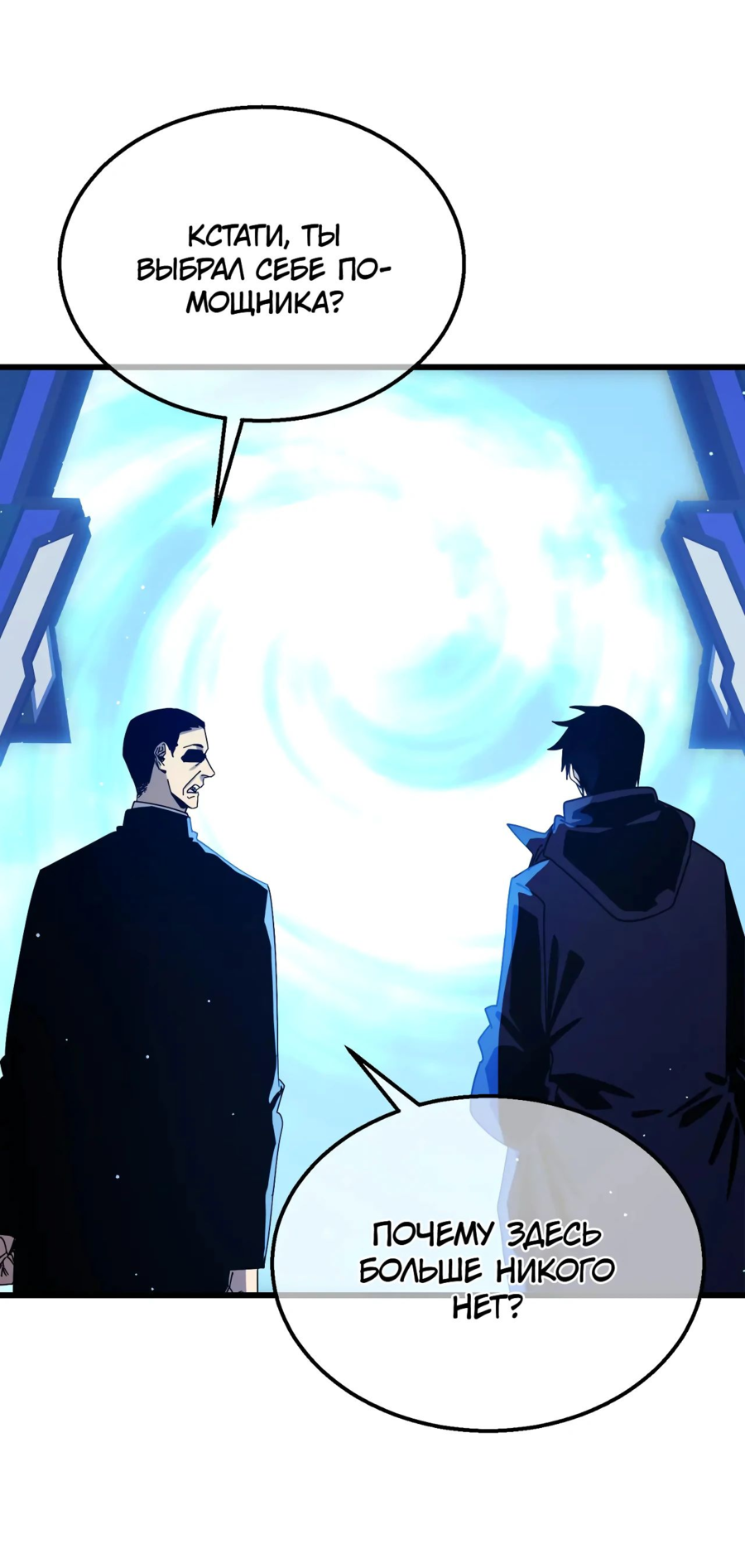Read Пассивные навыки помогают мне побеждать RU Manga Online