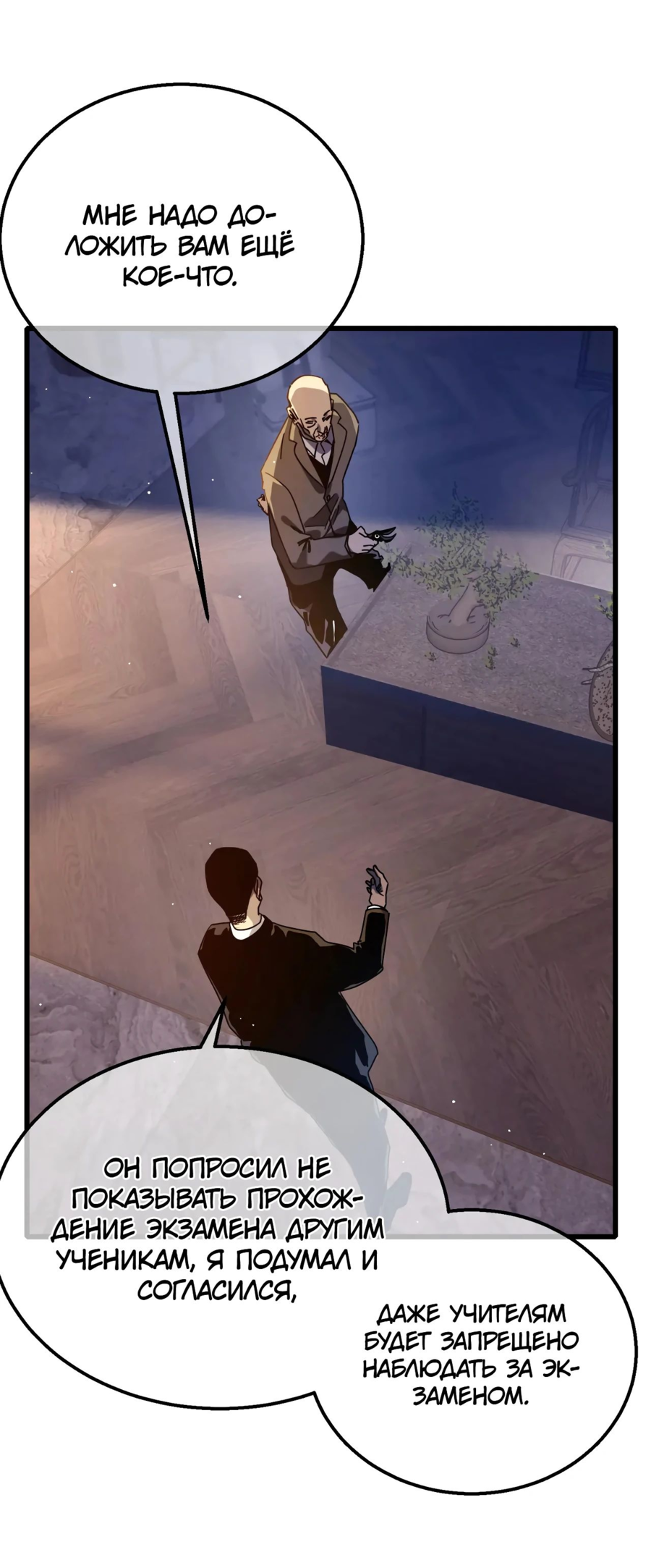 Read Пассивные навыки помогают мне побеждать RU Manga Online
