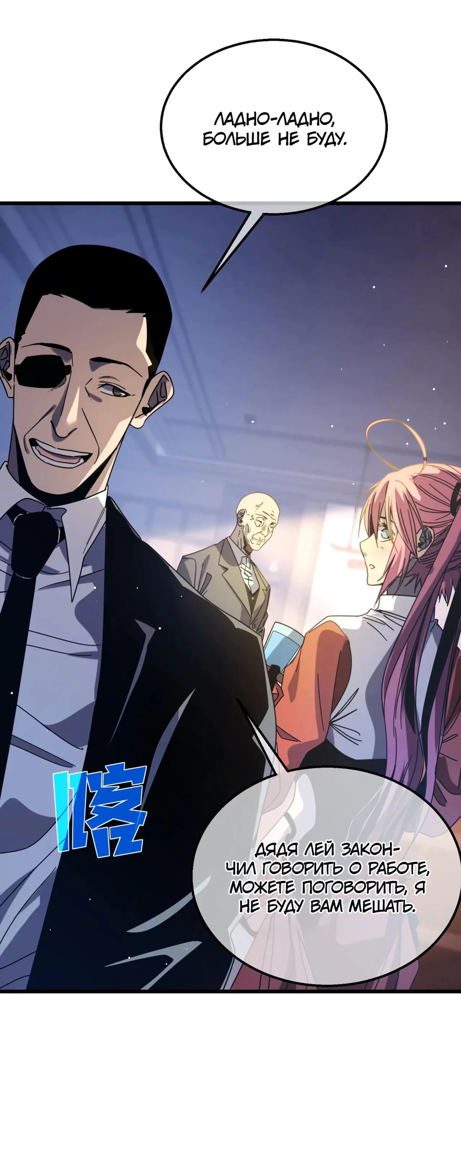 Read Пассивные навыки помогают мне побеждать RU Manga Online