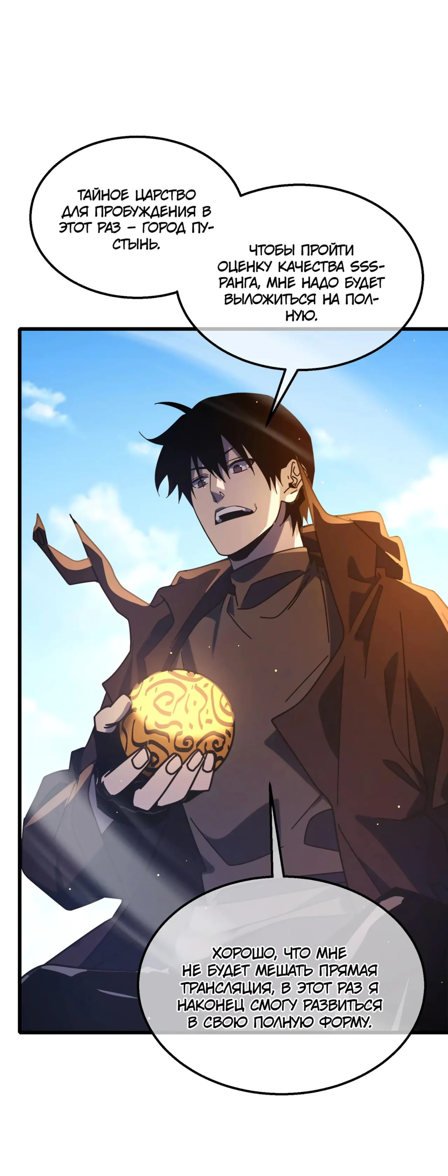 Read Пассивные навыки помогают мне побеждать RU Manga Online