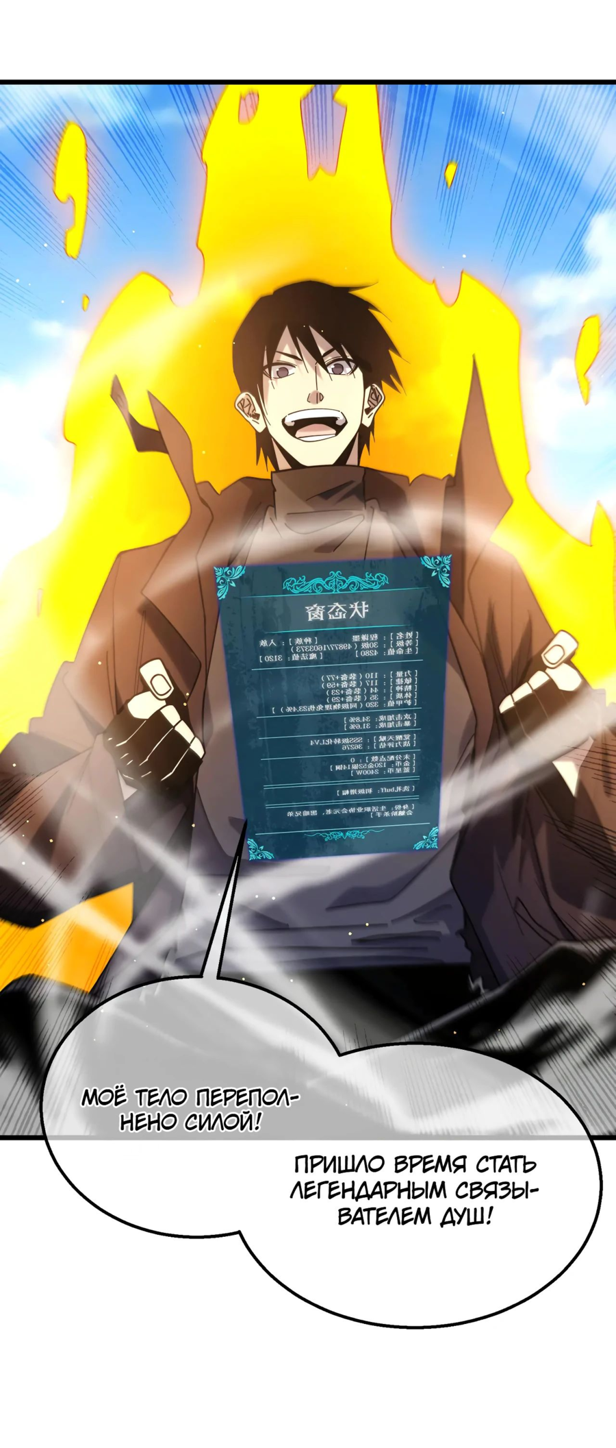 Read Пассивные навыки помогают мне побеждать RU Manga Online
