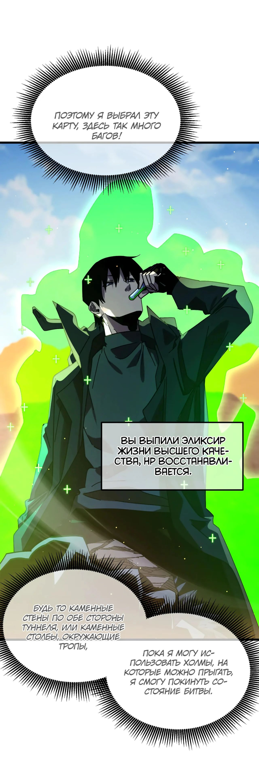 Read Пассивные навыки помогают мне побеждать RU Manga Online