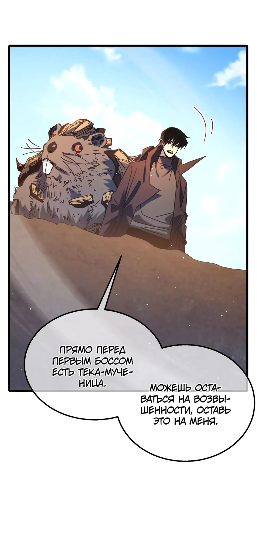 Read Пассивные навыки помогают мне побеждать RU Manga Online