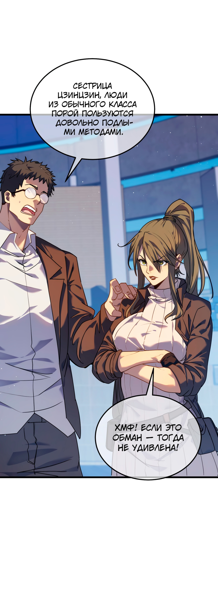 Read Пассивные навыки помогают мне побеждать RU Manga Online
