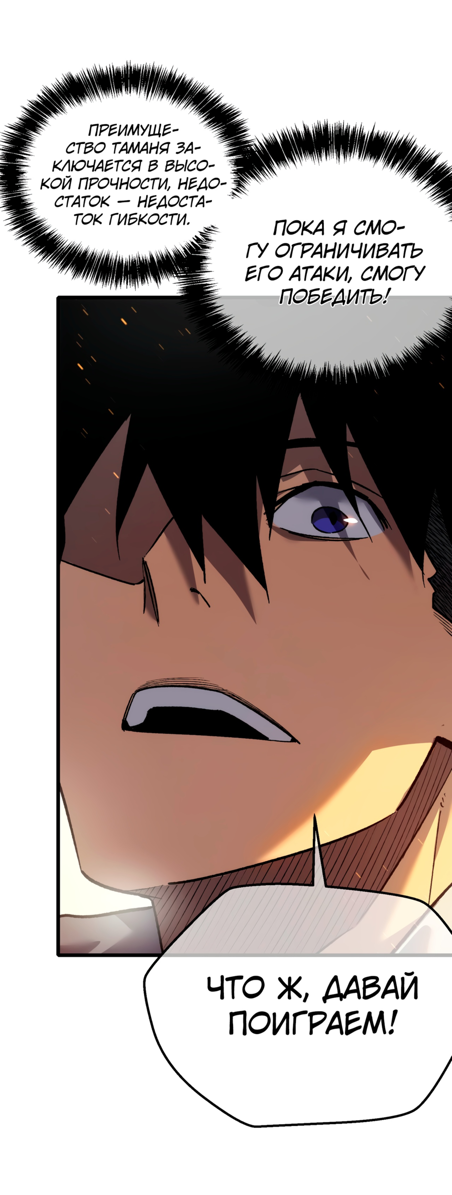 Read Пассивные навыки помогают мне побеждать RU Manga Online