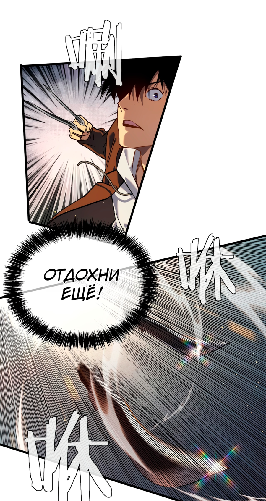 Read Пассивные навыки помогают мне побеждать RU Manga Online