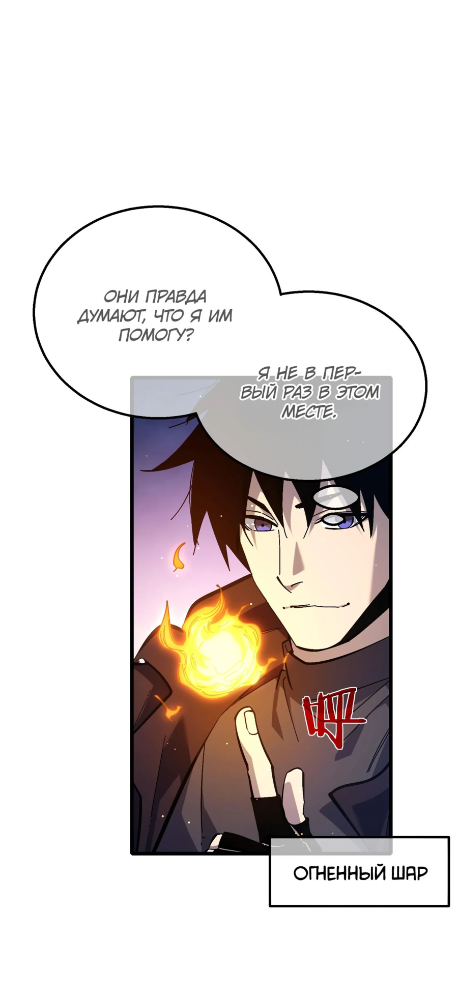 Read Пассивные навыки помогают мне побеждать RU Manga Online
