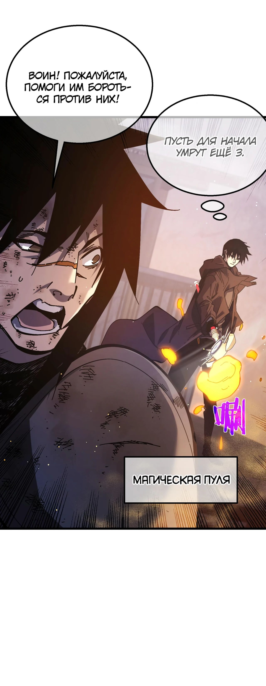 Read Пассивные навыки помогают мне побеждать RU Manga Online
