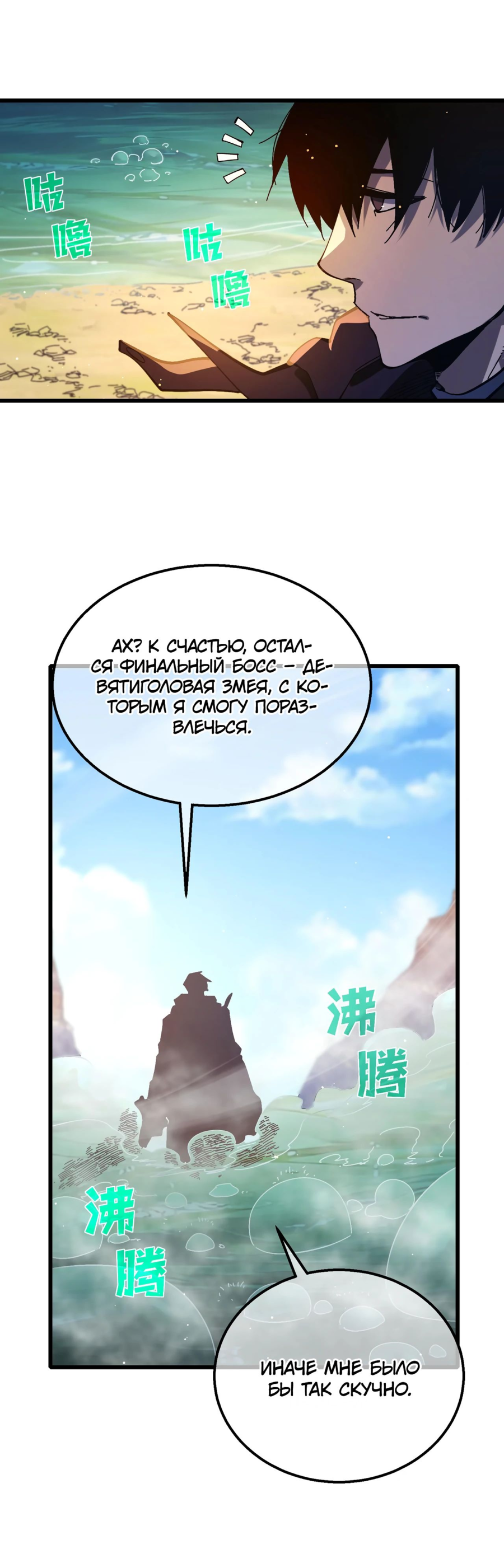 Read Пассивные навыки помогают мне побеждать RU Manga Online