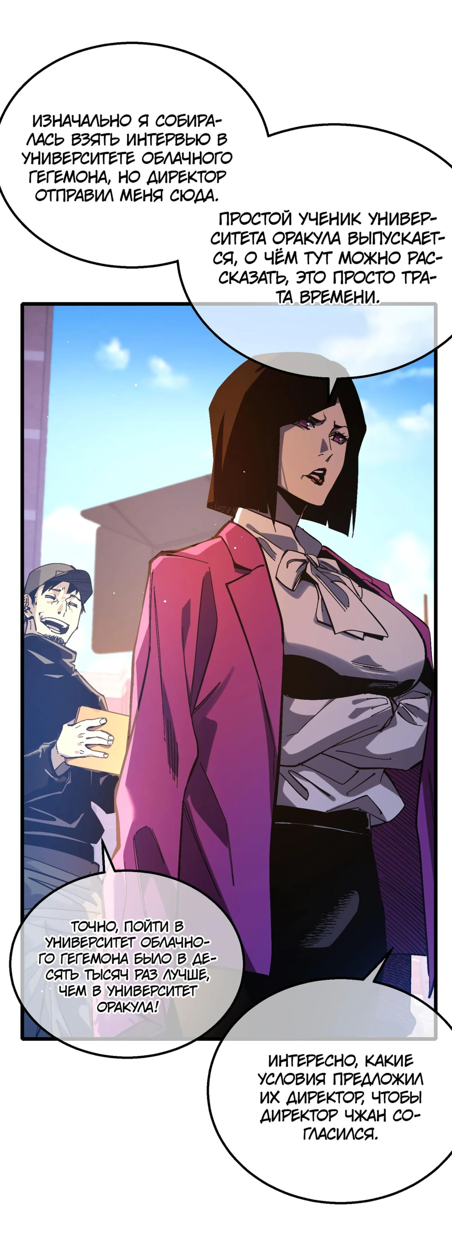 Read Пассивные навыки помогают мне побеждать RU Manga Online
