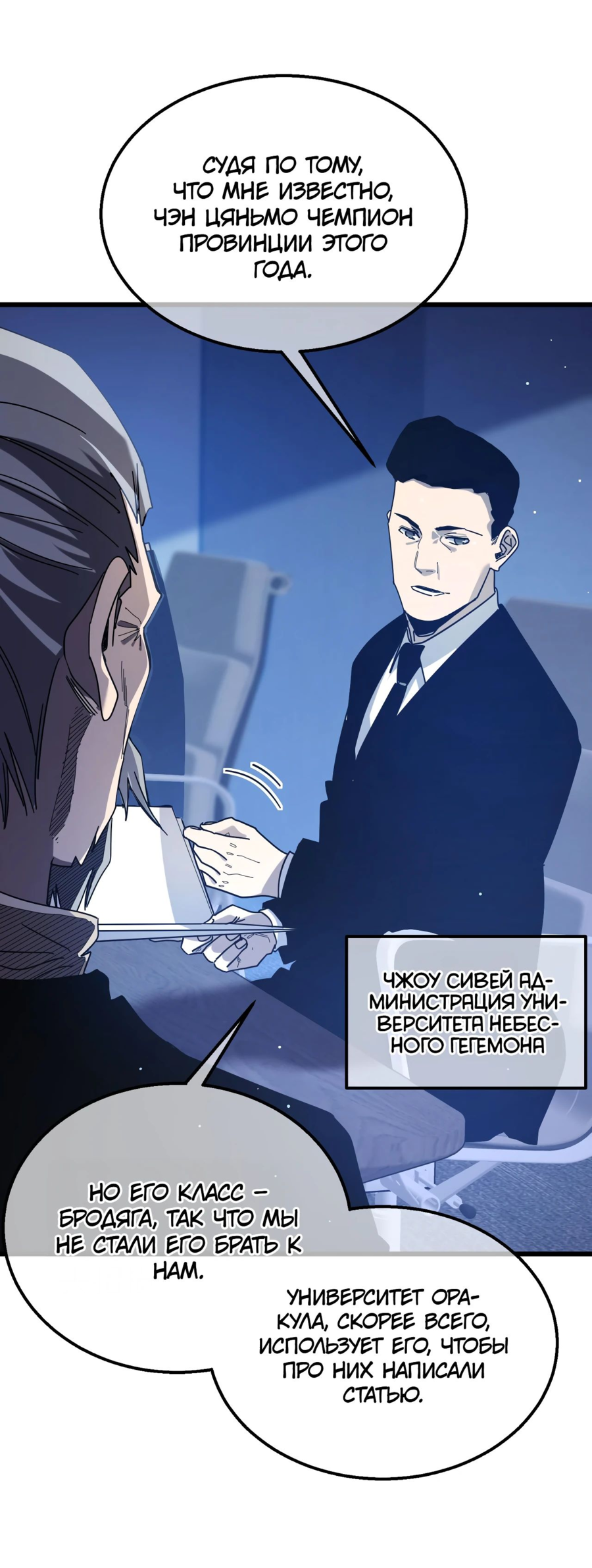 Read Пассивные навыки помогают мне побеждать RU Manga Online