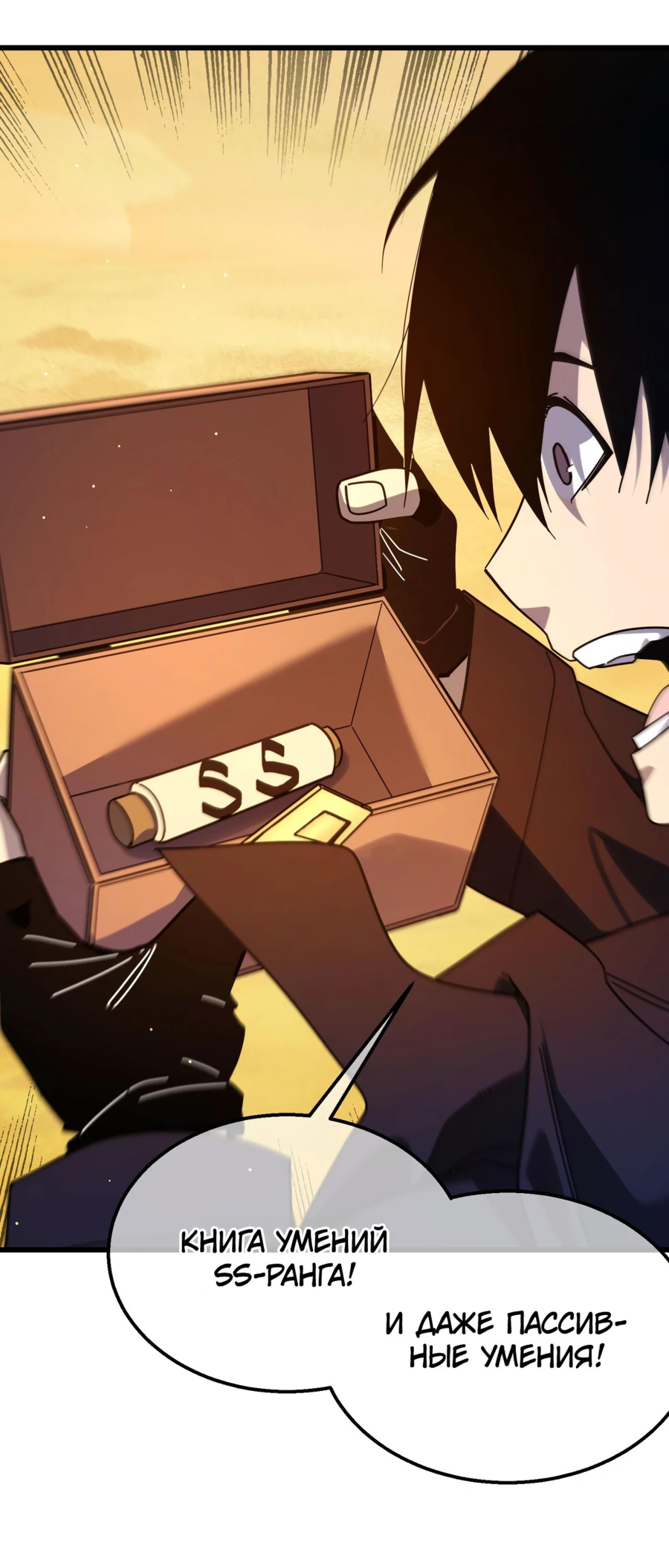 Read Пассивные навыки помогают мне побеждать RU Manga Online