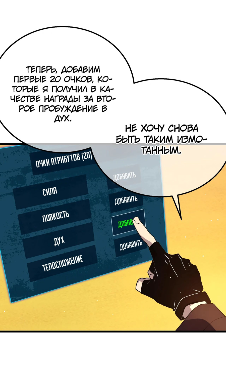 Read Пассивные навыки помогают мне побеждать RU Manga Online
