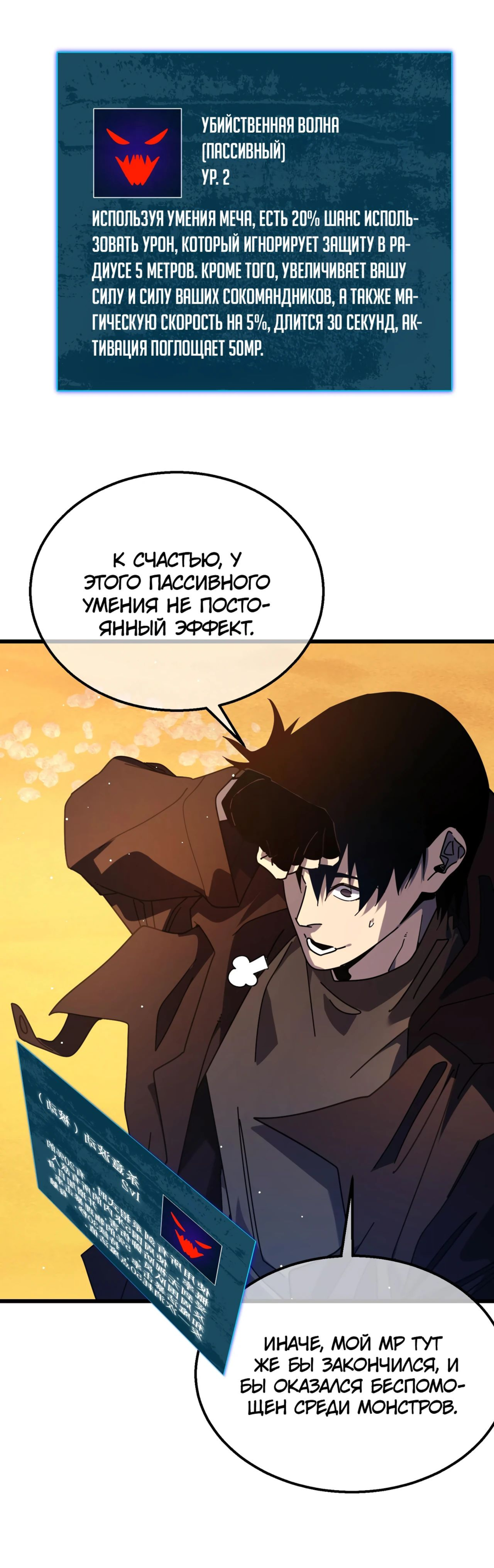 Read Пассивные навыки помогают мне побеждать RU Manga Online