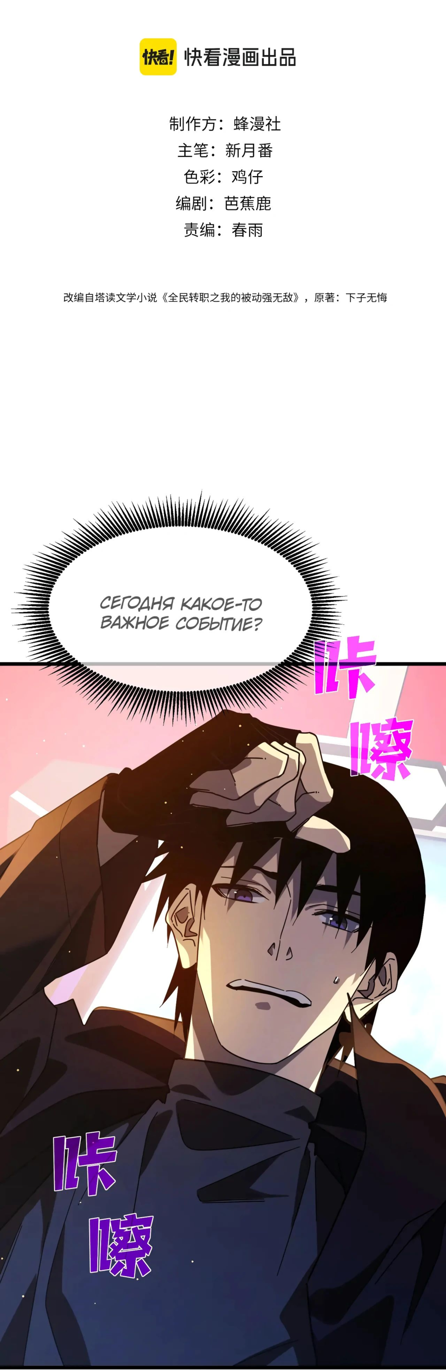 Read Пассивные навыки помогают мне побеждать RU Manga Online