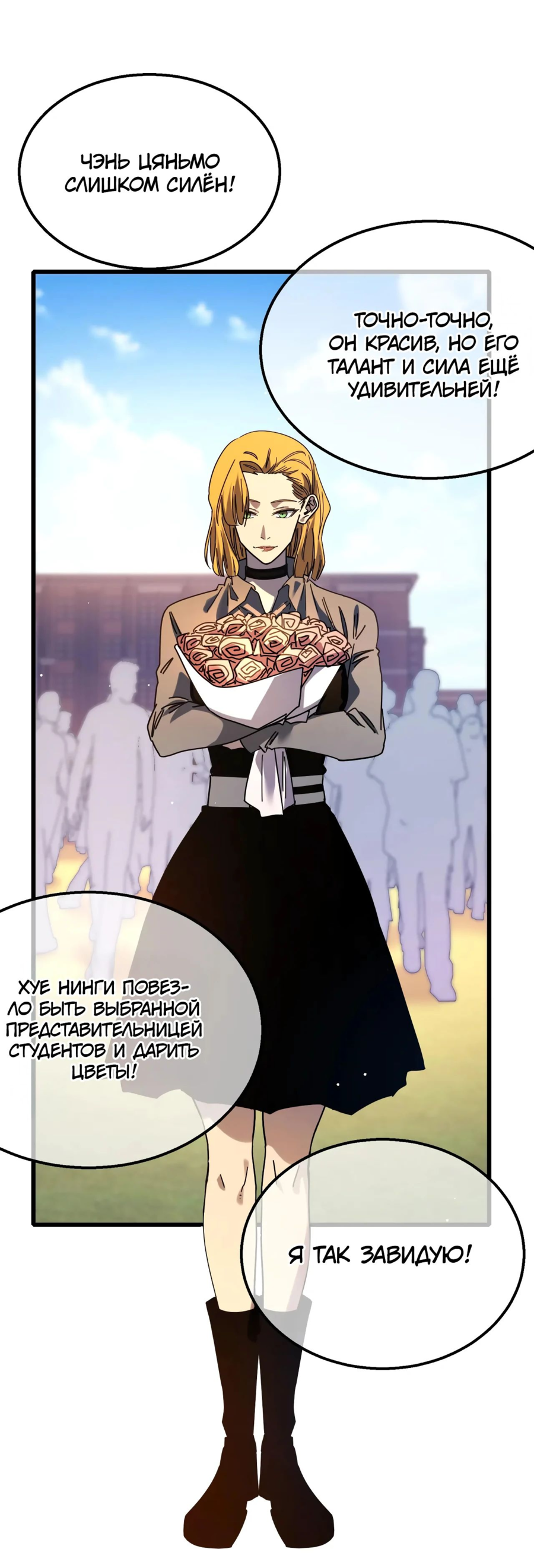 Read Пассивные навыки помогают мне побеждать RU Manga Online