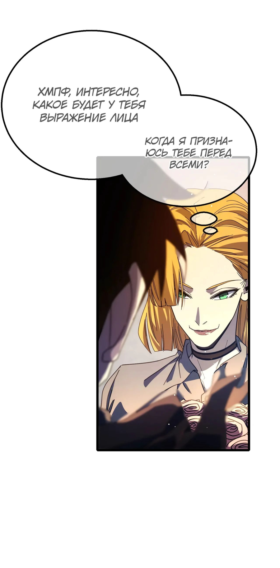 Read Пассивные навыки помогают мне побеждать RU Manga Online