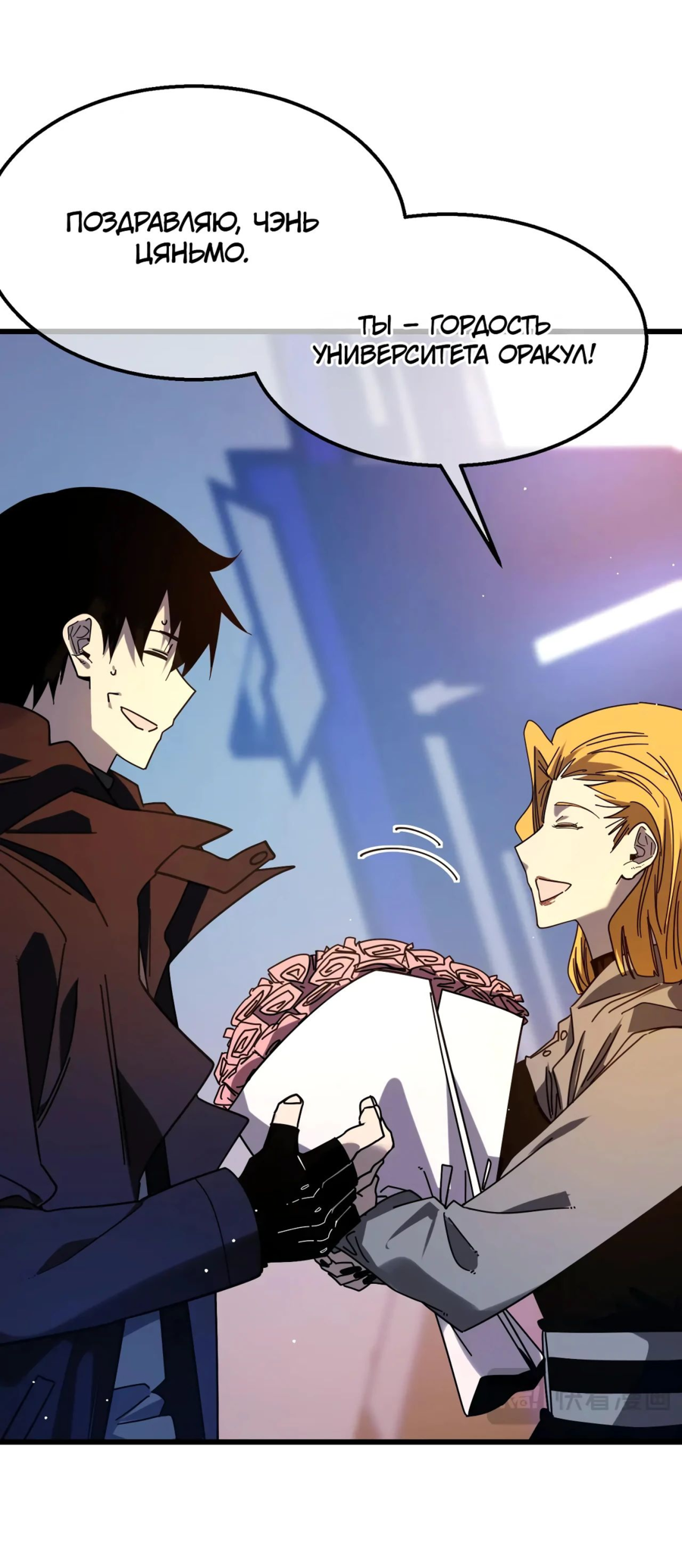 Read Пассивные навыки помогают мне побеждать RU Manga Online
