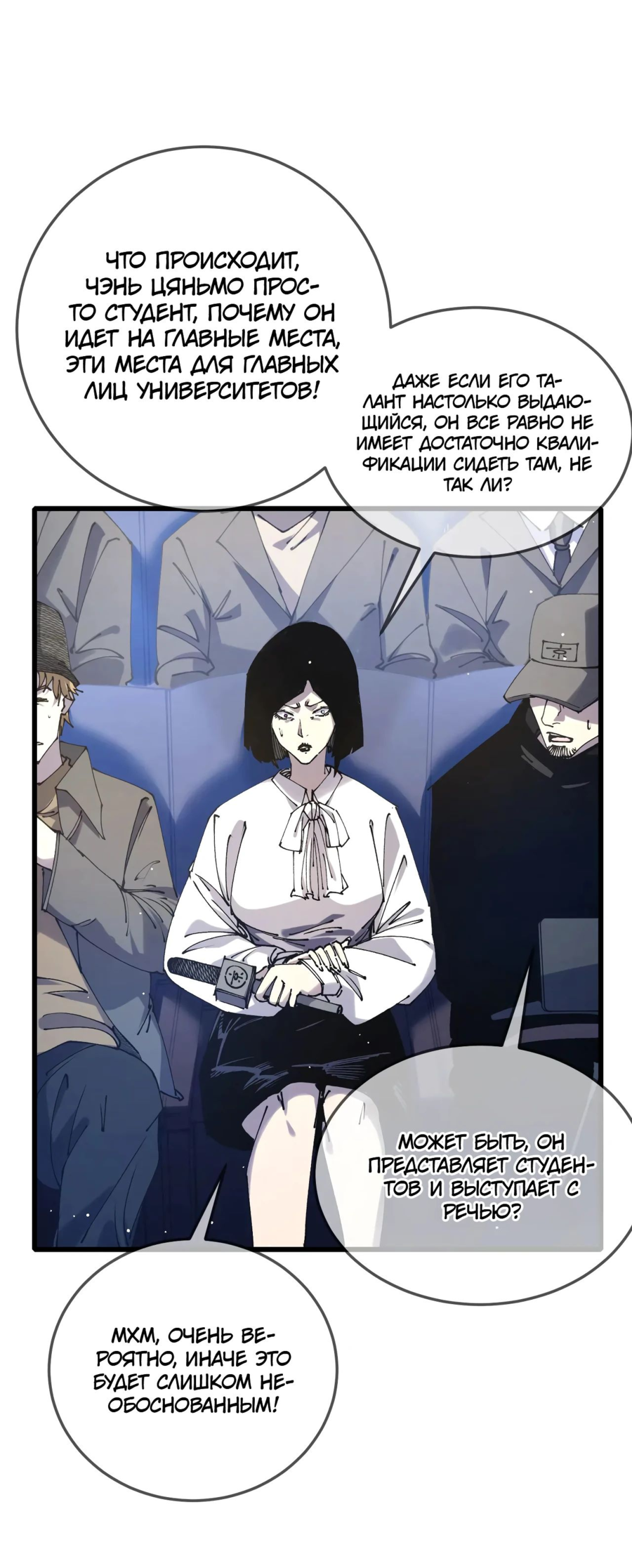 Read Пассивные навыки помогают мне побеждать RU Manga Online