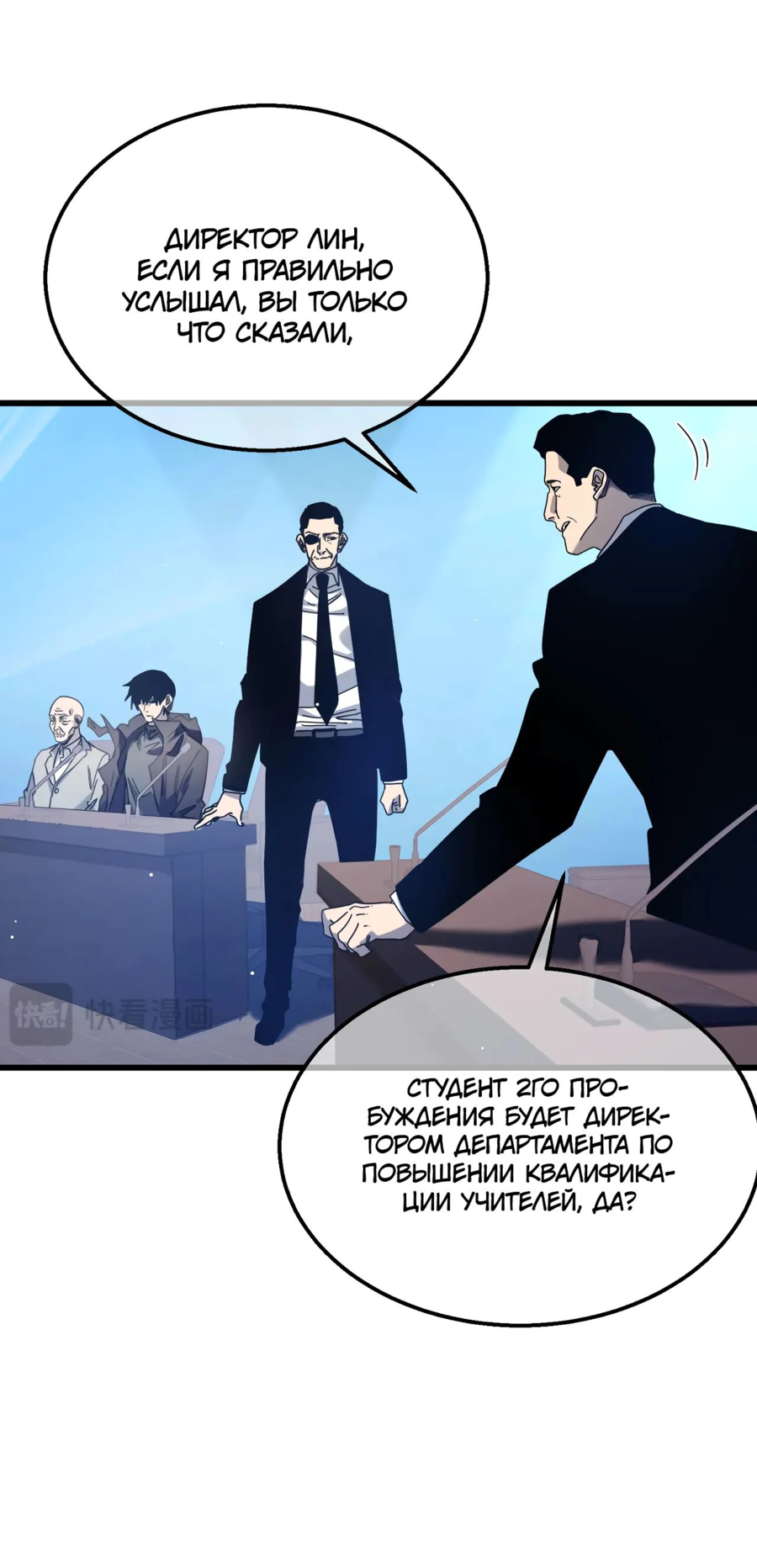 Read Пассивные навыки помогают мне побеждать RU Manga Online