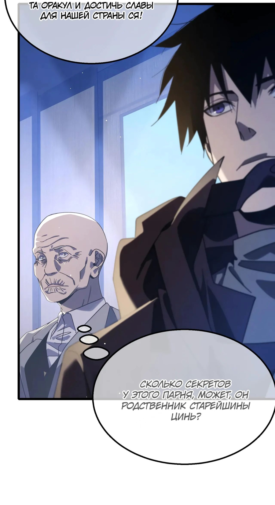 Read Пассивные навыки помогают мне побеждать RU Manga Online