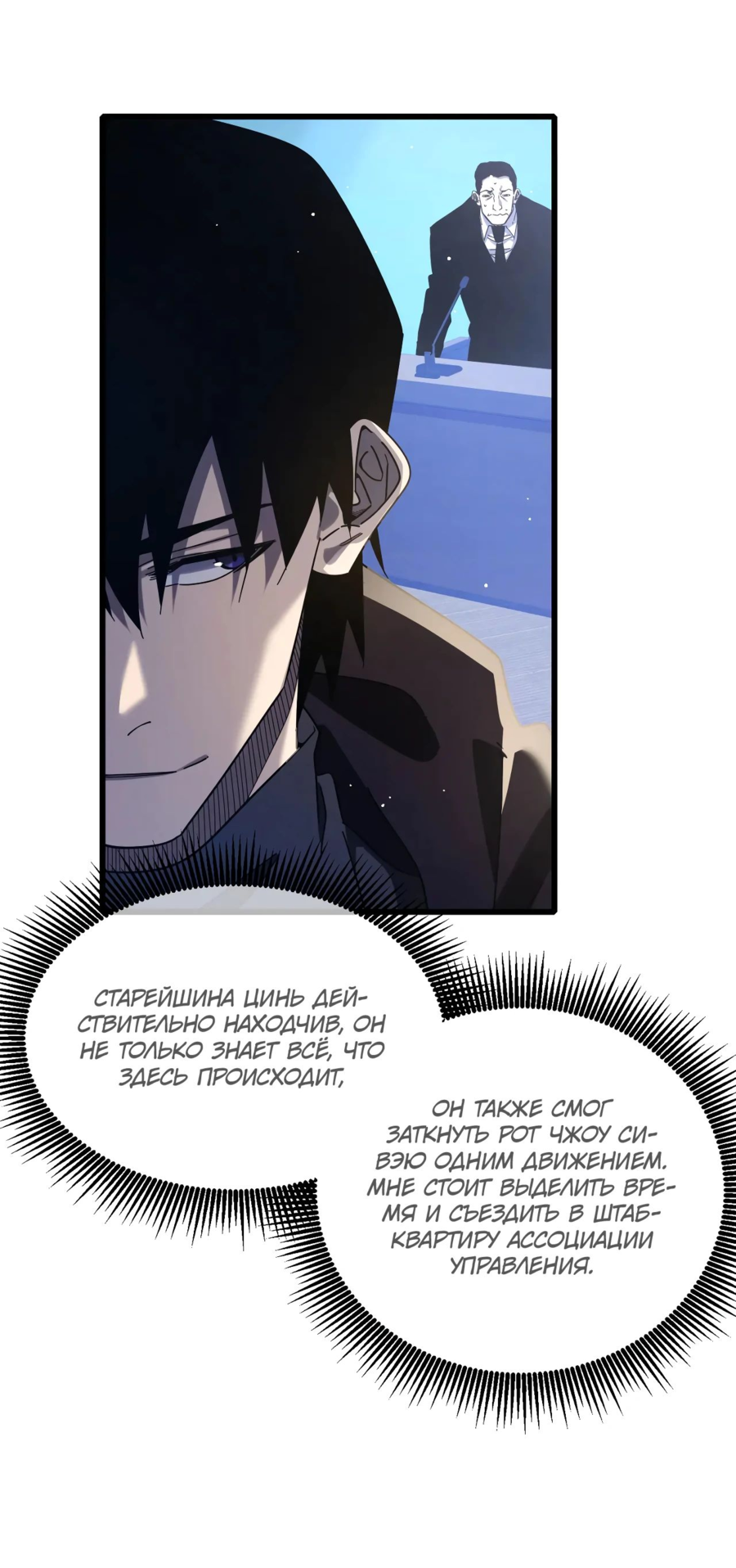 Read Пассивные навыки помогают мне побеждать RU Manga Online