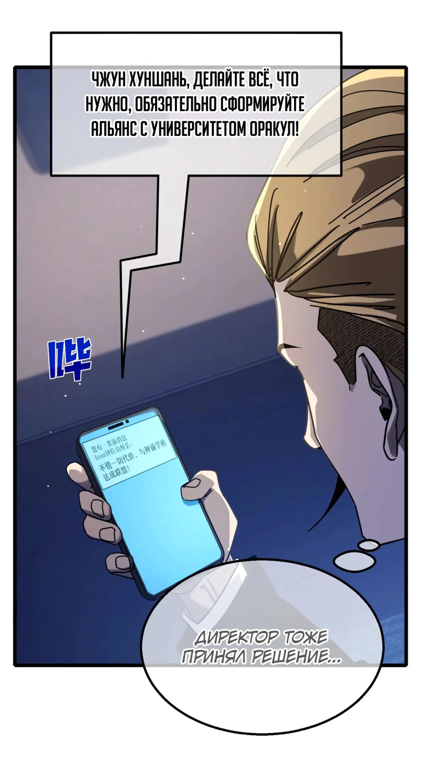Read Пассивные навыки помогают мне побеждать RU Manga Online