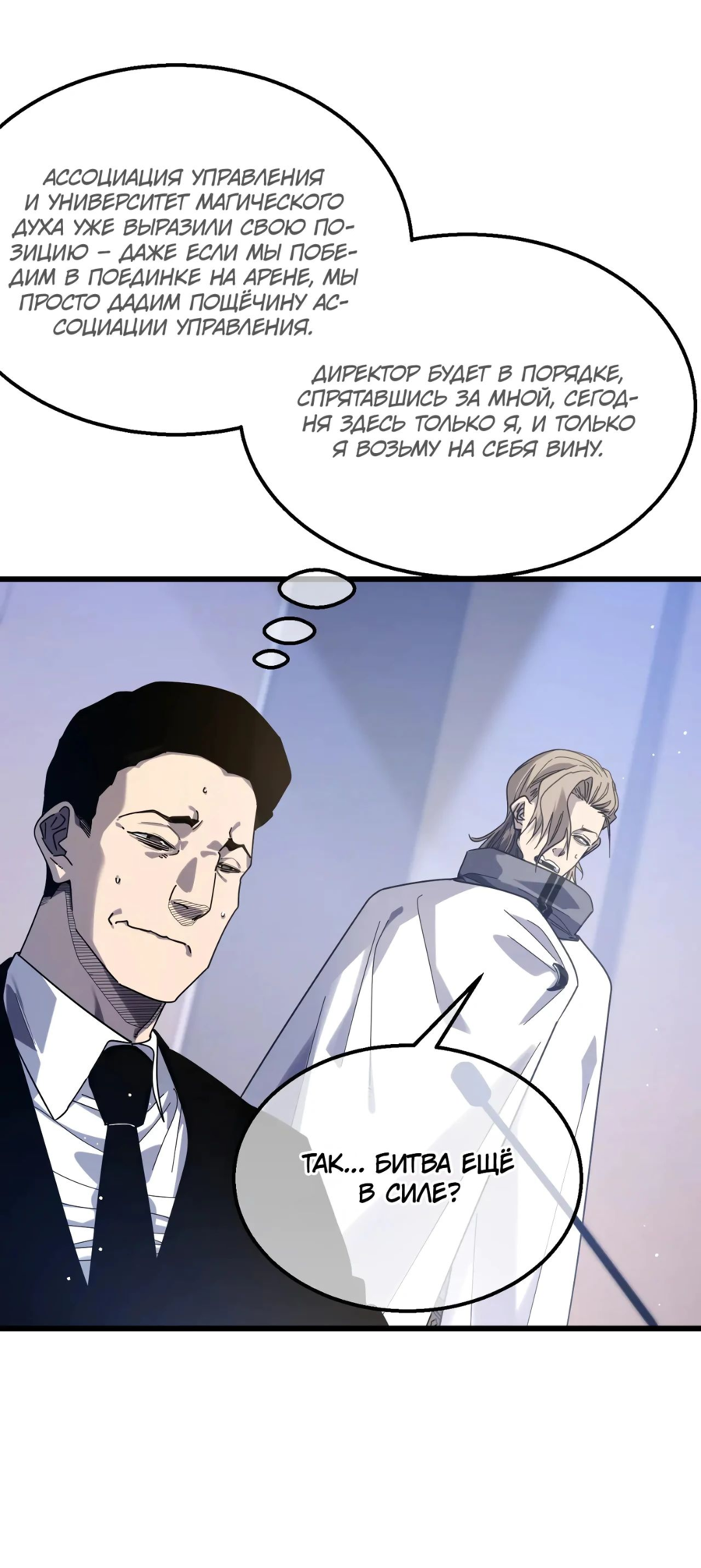 Read Пассивные навыки помогают мне побеждать RU Manga Online