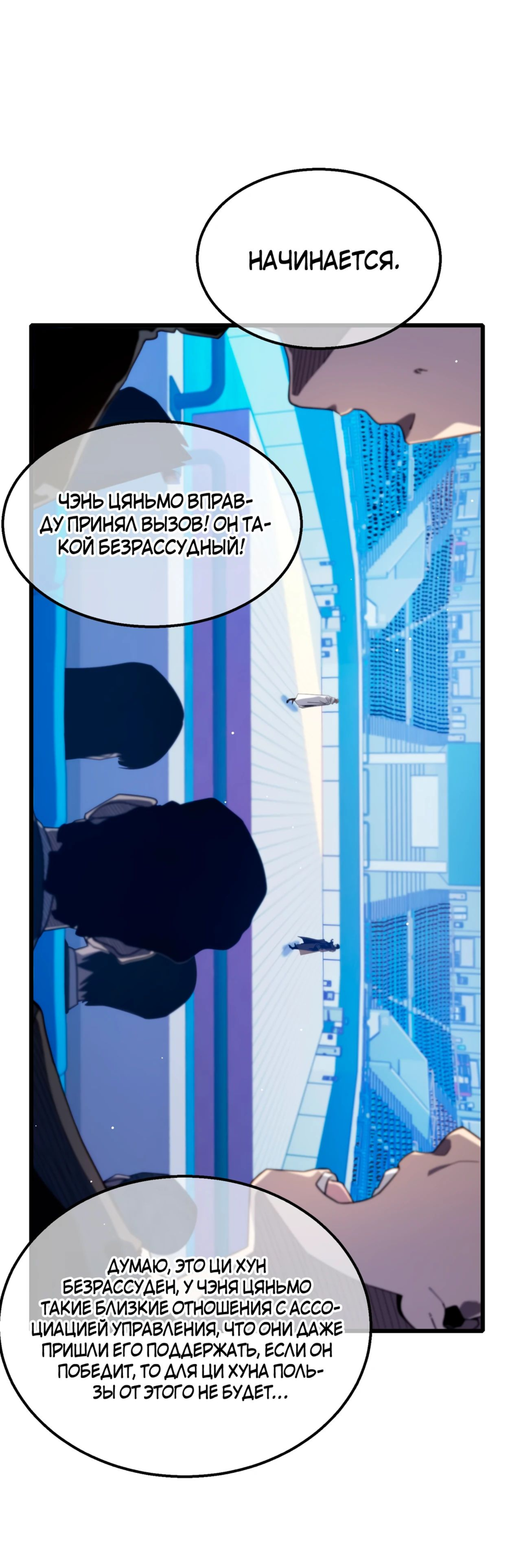 Read Пассивные навыки помогают мне побеждать RU Manga Online