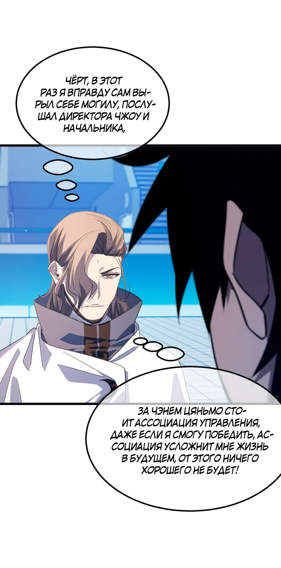 Read Пассивные навыки помогают мне побеждать RU Manga Online